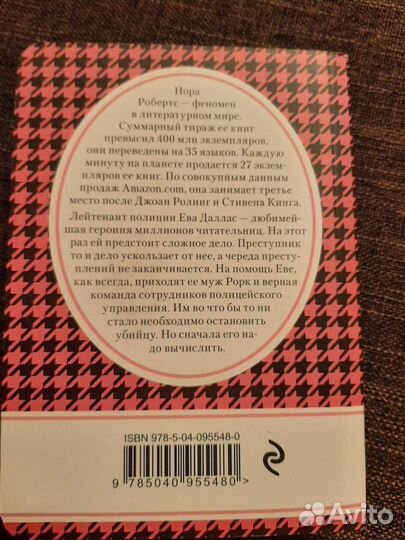 Детективы.Робертс. Мюссо
