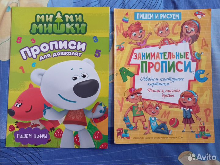 Прописи Мимимишки