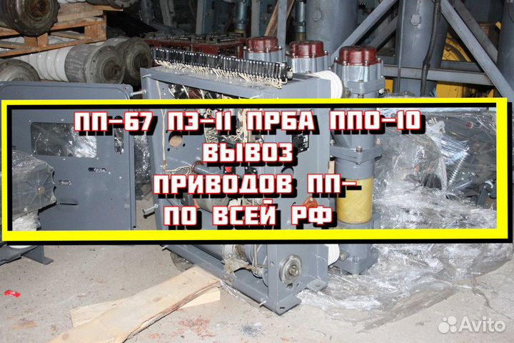 Привод пп-610