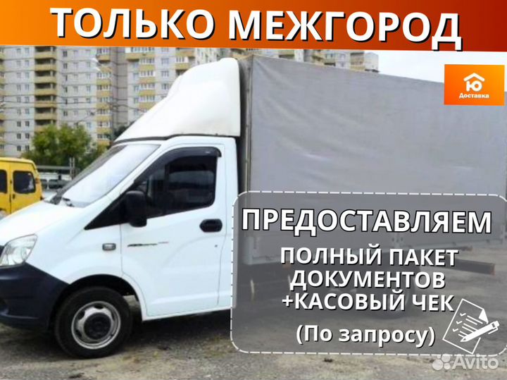 Грузоперевозки переезды грузчики, от 200км