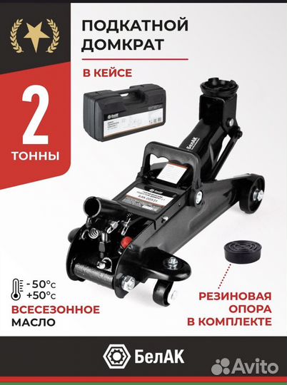 Домкрат автомобильный