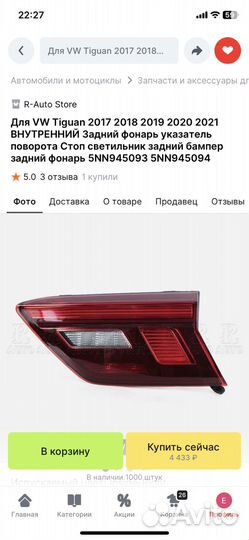 Задний правый фонарь