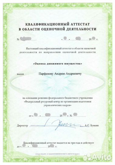 Оценка недвижимости и движимого имущества