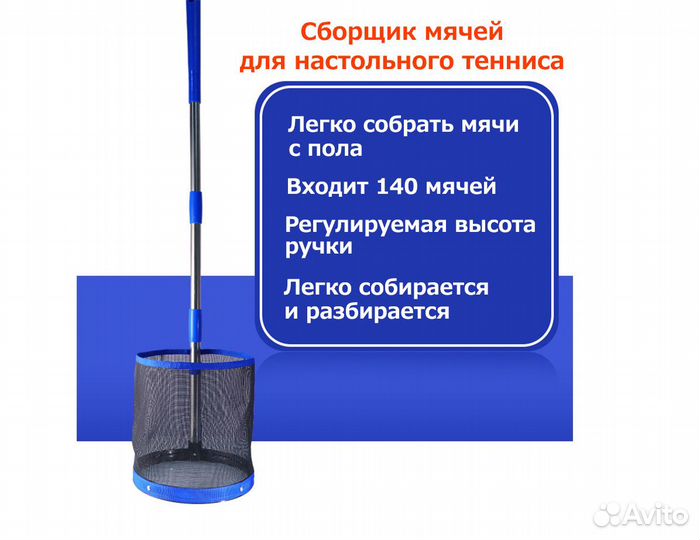 Сборщик мячей для настольного тенниса