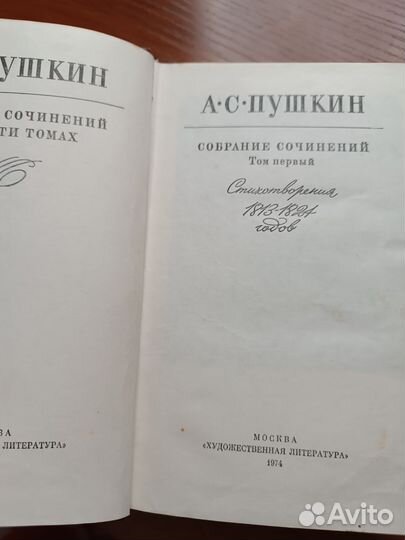 Собрание сочинений Пушкина