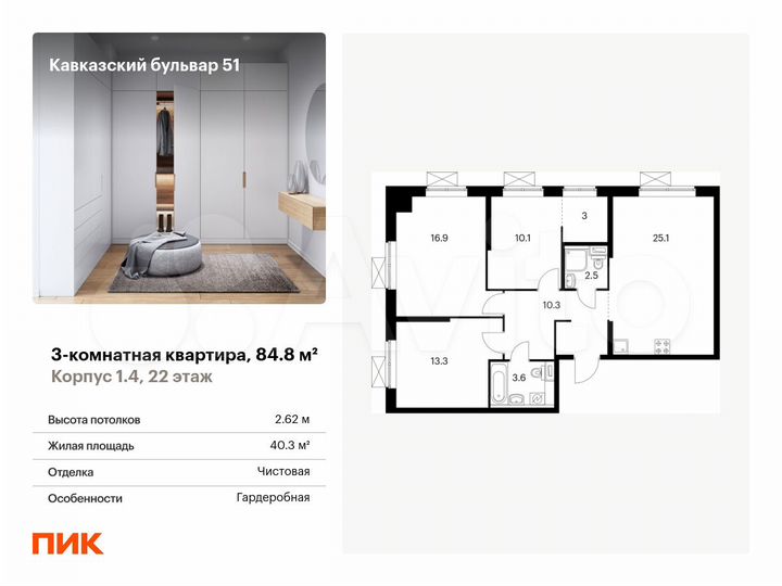 3-к. квартира, 84,8 м², 22/33 эт.