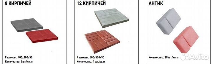 Плитка тротуарная