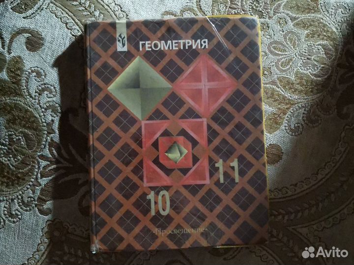 Геометрия Атанасян
