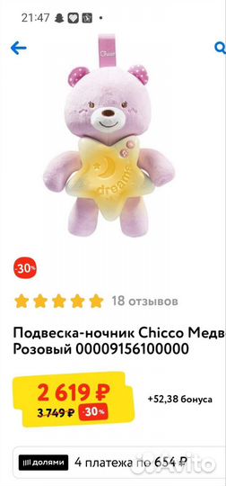 Ночник Chicco Dreams медвежонок