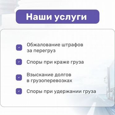 Отмена штрафа Платон / Транспортные споры
