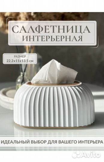 Салфетница