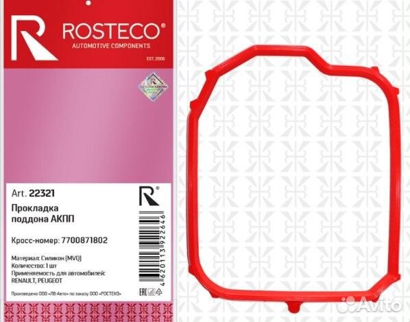 Прокладка кпп peugeot 308 /citroen С4 АКПП поддона