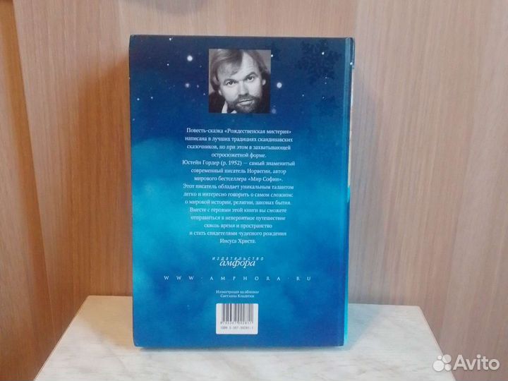 Рождественская мистерия