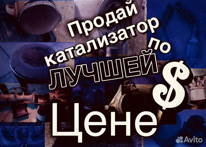 Покупаю катализаторы