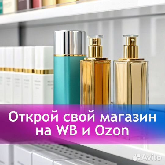 Бизнес в косметике: производство, маркетинг, продажи на Ozon и Wildberries