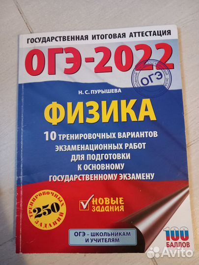 Огэ 2022 Физика: типовые экзаменационные варианты