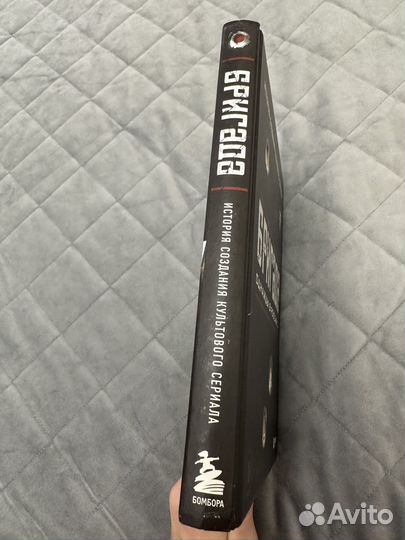 Книга Бригада