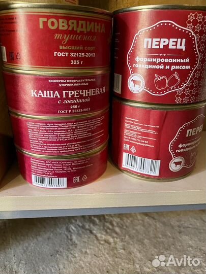 Консервы