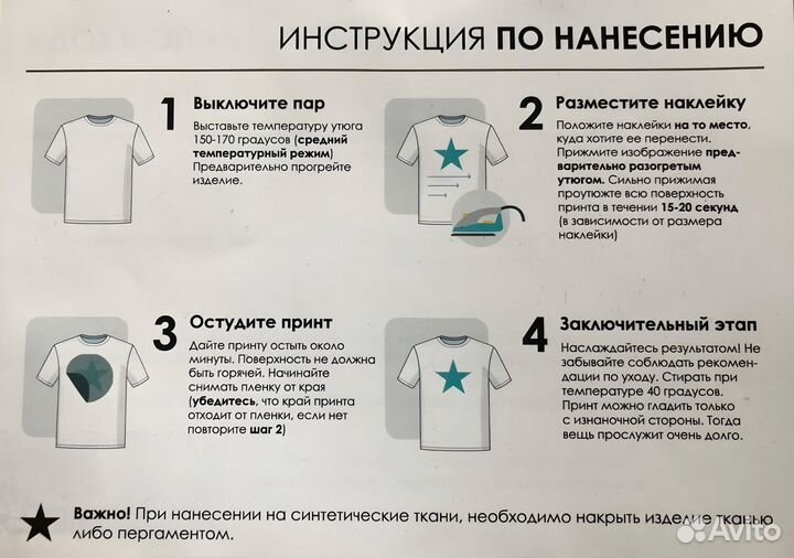 Наклейка на одежду термотрансфер, термонаклейка