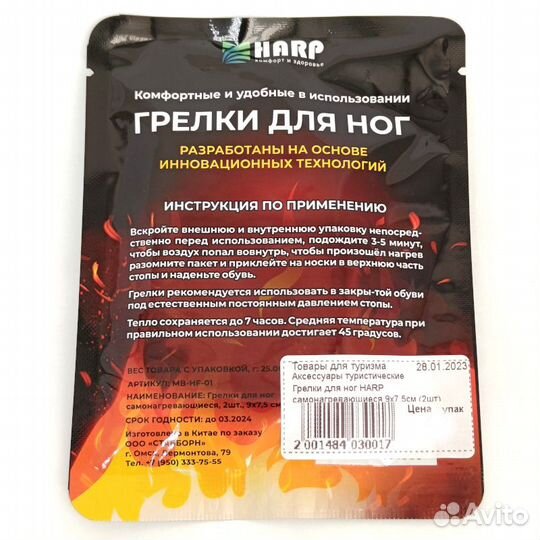 Грелки для ног самонагревающиеся 