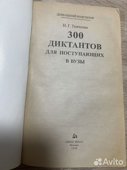 300 диктантов для поступающих в вузы