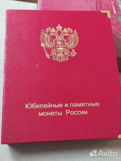 Альбом Юбилейные и памятные монеты России том 1