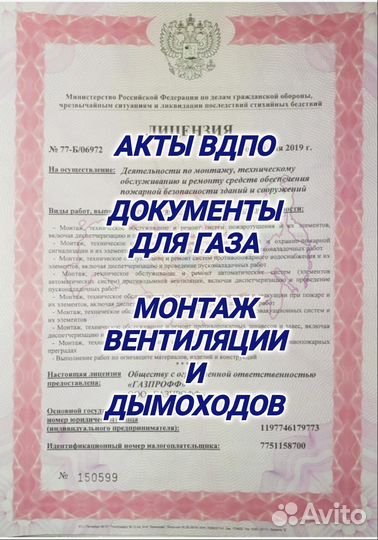 Акт вдпо. Монтаж Вентиляции и Дымоходов