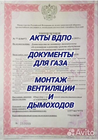 Акт вдпо. Монтаж Вентиляции и Дымоходов