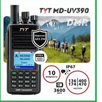 Радиостанция TYT MD-UV390 DMR 10Вт Type-C с шифров