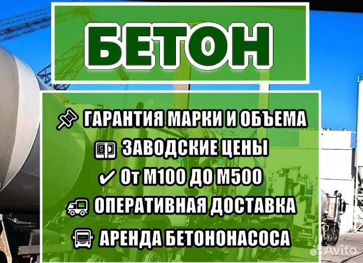 Качественный бетон