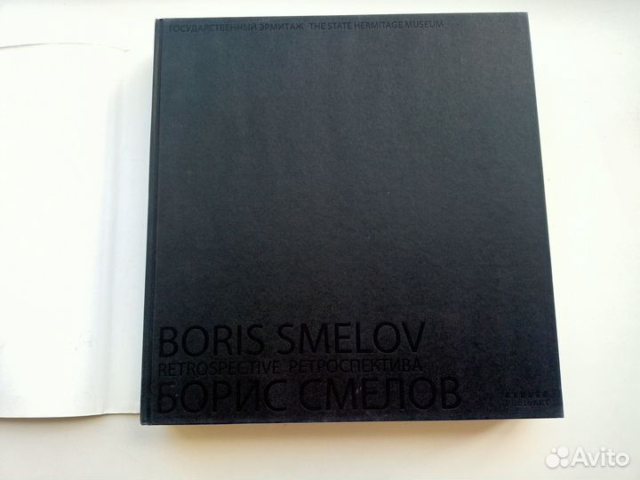 Boris Smelov Борис Смелов Ретроспектива музейное и