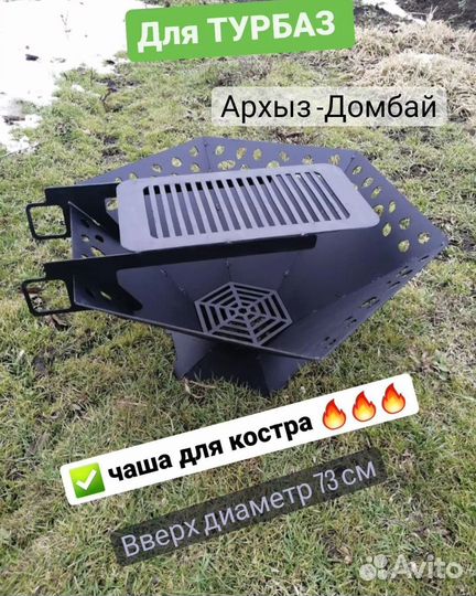 Костровая чаша