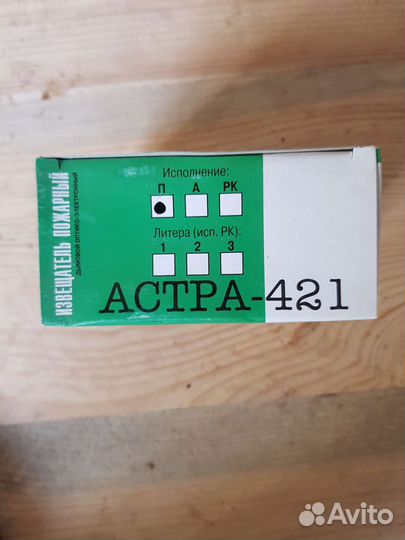 Извещатель пожарный дымовой Астра 421 ип 212-71/1