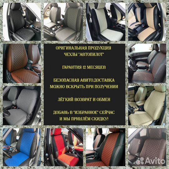Чехлы из экокожи. Модельные авточехлы Автопилот