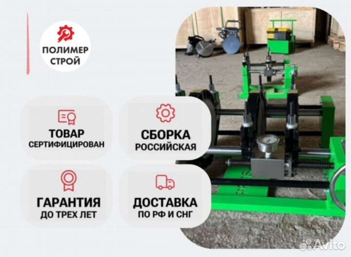 Стыковой сварочный аппарат