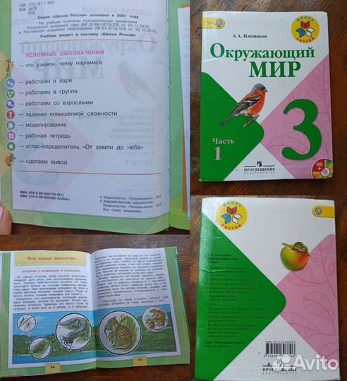 Учебники 2-3 класс. Окружающий мир, математика