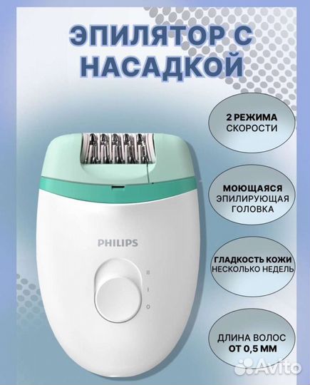 Эпилятор philips Новый 2шт