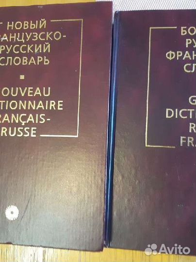 Словарь французского языка