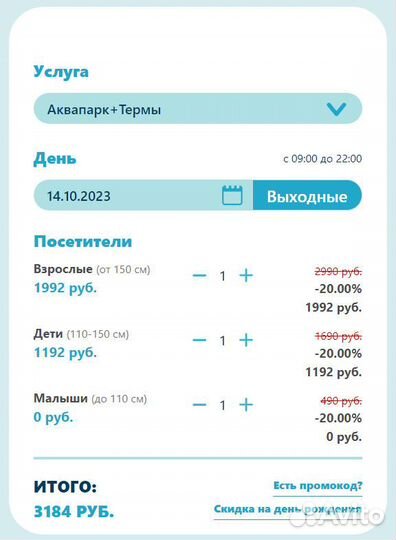 Аквапарк Мореон Скидка -20 Промокод (+термы)