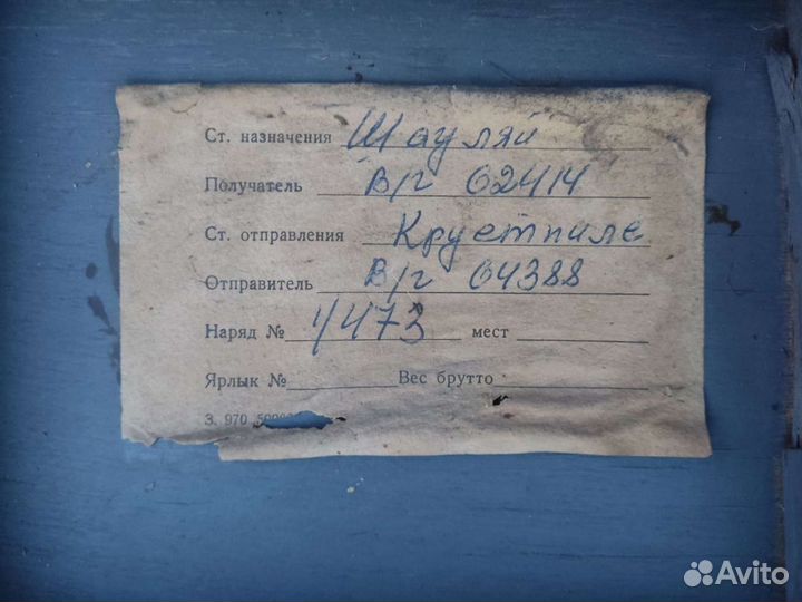 Армейский ящик СССР