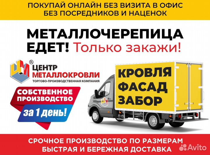 Металлочерепица