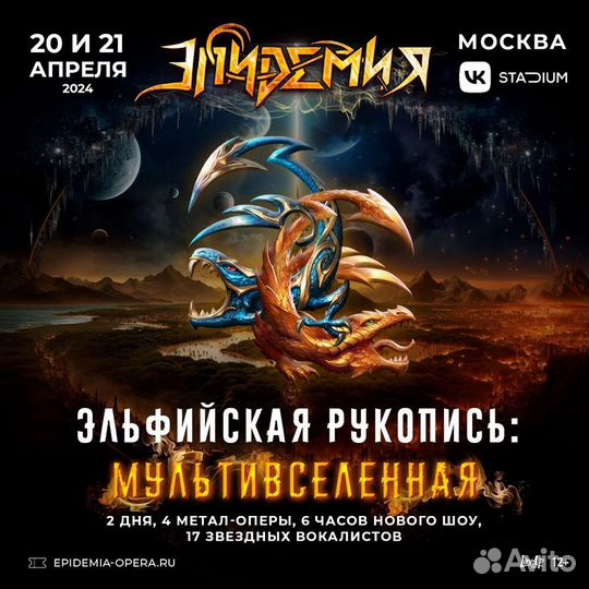 2 билета на концерт Эпидемии 20 и 21 апреля