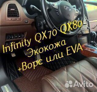 Коврики infinity QX 70 QX 80 3D 5D из экокожи