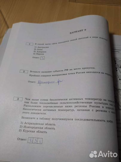 Сборник огэ по географии фипи