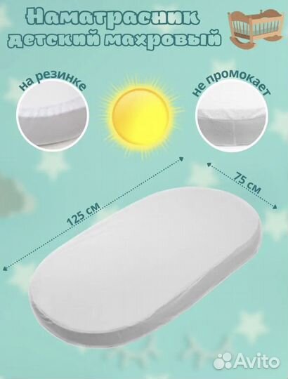 Наматрасник непромокаемый детский