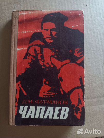Роман Д. Фурманова 