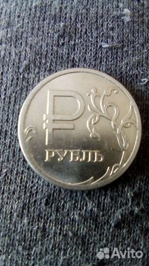 Один рубль