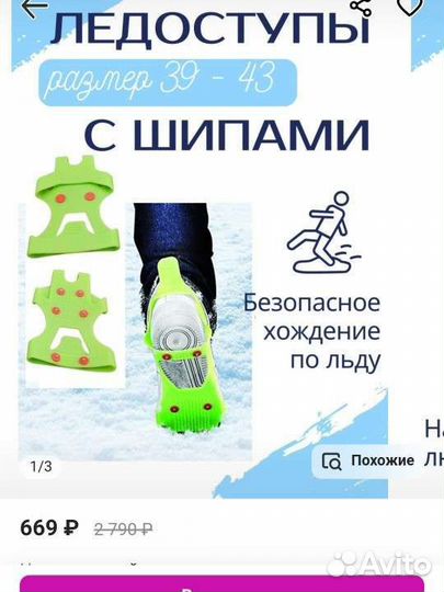 Ледоступы новые