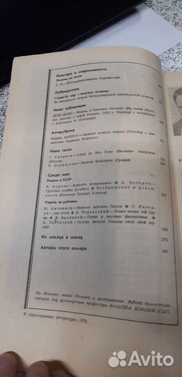 Журнал Иностранная Литература №.10. 1979г