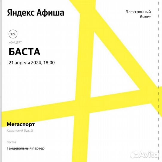 Билет на концерт Басты
